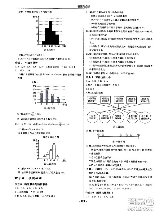 龙门书局2021启东中学作业本八年级数学下册JS苏教版答案