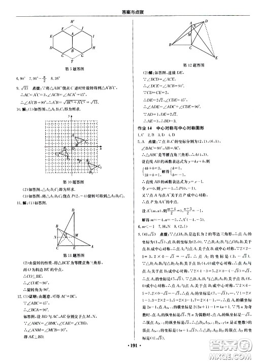 龙门书局2021启东中学作业本八年级数学下册JS苏教版答案