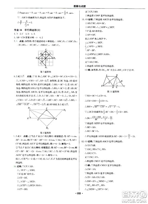 龙门书局2021启东中学作业本八年级数学下册JS苏教版答案