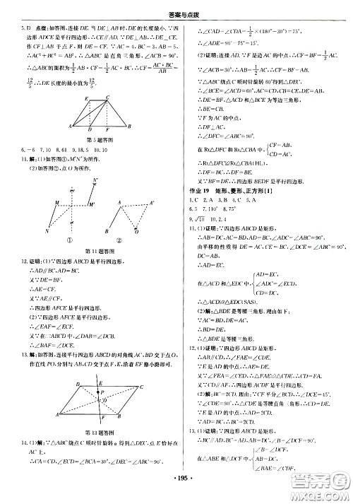 龙门书局2021启东中学作业本八年级数学下册JS苏教版答案