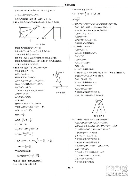 龙门书局2021启东中学作业本八年级数学下册JS苏教版答案