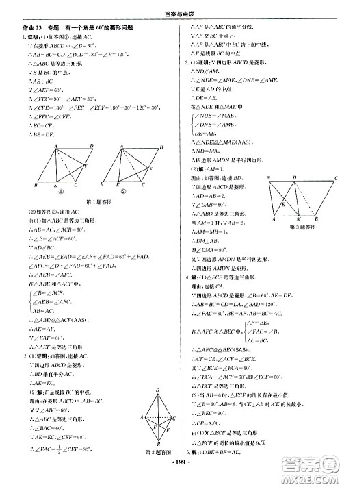 龙门书局2021启东中学作业本八年级数学下册JS苏教版答案