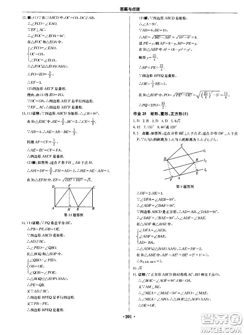 龙门书局2021启东中学作业本八年级数学下册JS苏教版答案