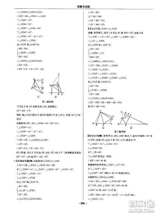 龙门书局2021启东中学作业本八年级数学下册JS苏教版答案