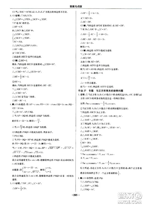 龙门书局2021启东中学作业本八年级数学下册JS苏教版答案