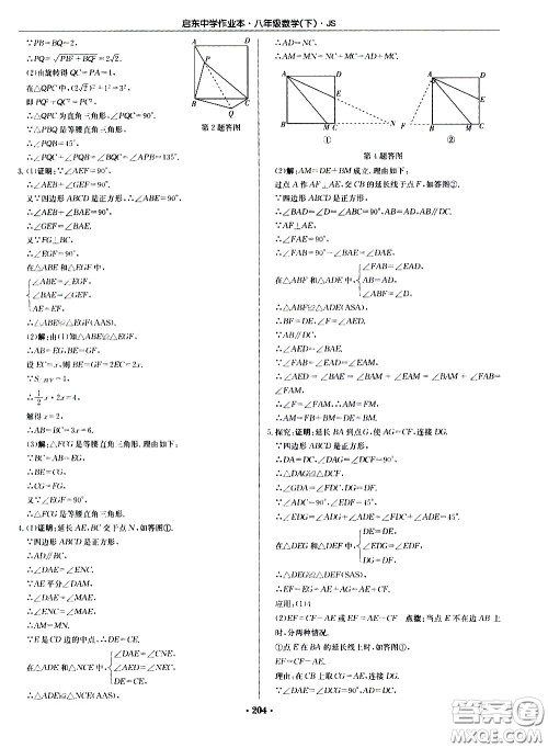 龙门书局2021启东中学作业本八年级数学下册JS苏教版答案