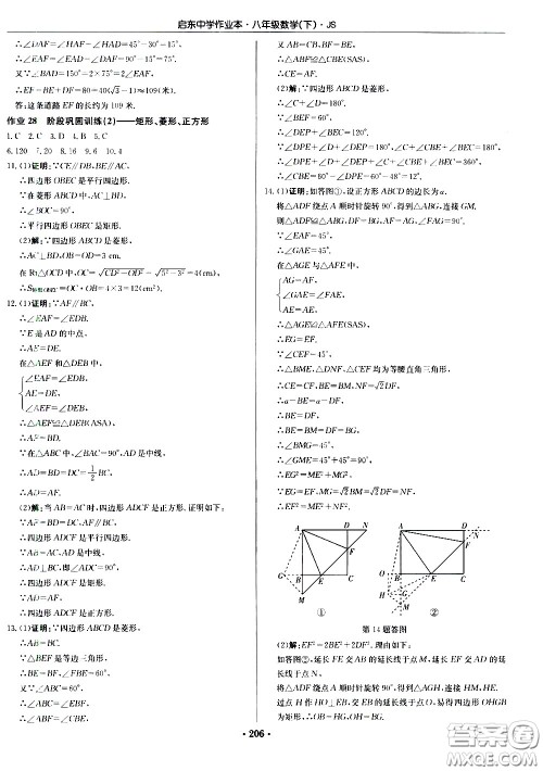 龙门书局2021启东中学作业本八年级数学下册JS苏教版答案