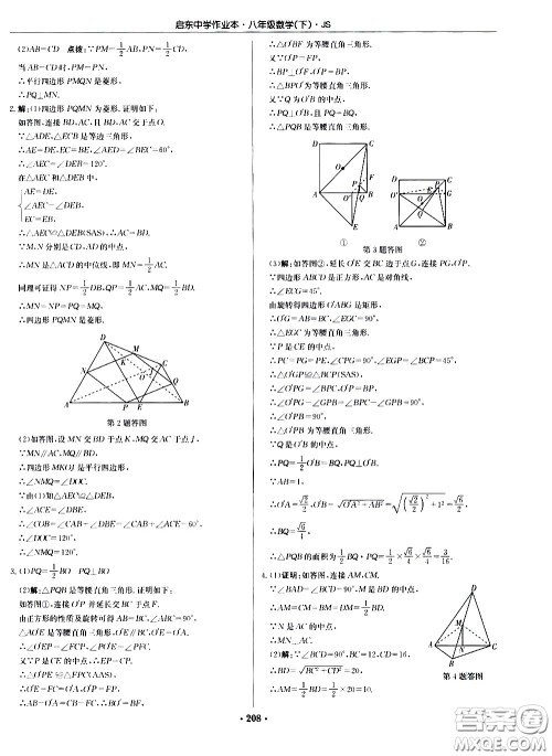 龙门书局2021启东中学作业本八年级数学下册JS苏教版答案