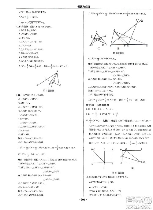 龙门书局2021启东中学作业本八年级数学下册JS苏教版答案