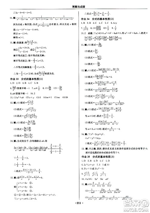 龙门书局2021启东中学作业本八年级数学下册JS苏教版答案