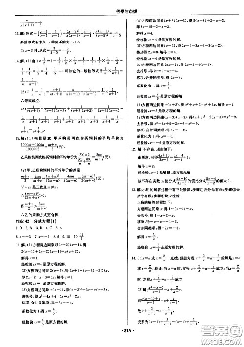 龙门书局2021启东中学作业本八年级数学下册JS苏教版答案