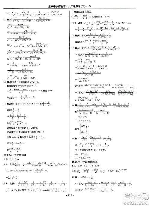 龙门书局2021启东中学作业本八年级数学下册JS苏教版答案