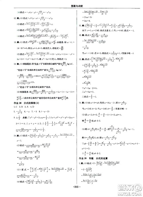 龙门书局2021启东中学作业本八年级数学下册JS苏教版答案