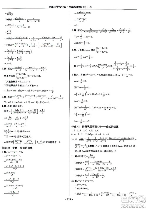 龙门书局2021启东中学作业本八年级数学下册JS苏教版答案