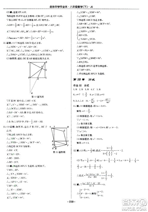 龙门书局2021启东中学作业本八年级数学下册JS苏教版答案