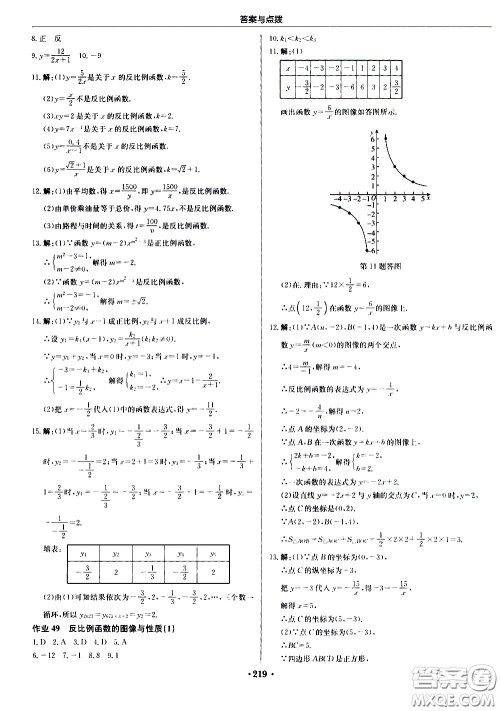 龙门书局2021启东中学作业本八年级数学下册JS苏教版答案