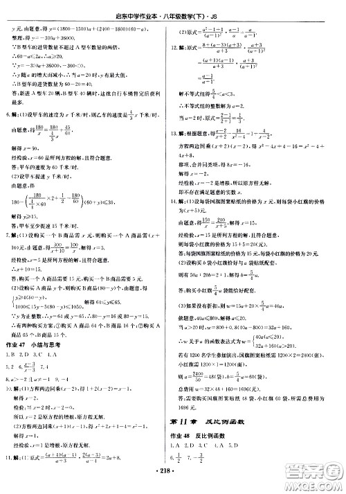 龙门书局2021启东中学作业本八年级数学下册JS苏教版答案