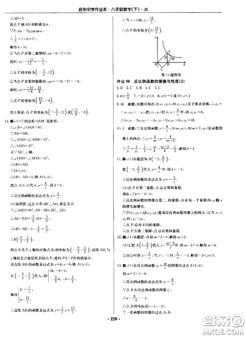 龙门书局2021启东中学作业本八年级数学下册JS苏教版答案