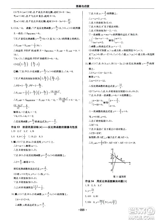 龙门书局2021启东中学作业本八年级数学下册JS苏教版答案