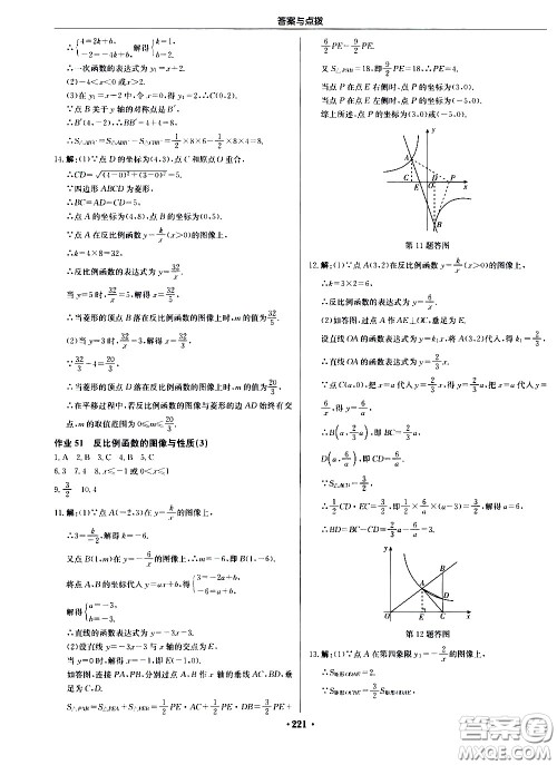 龙门书局2021启东中学作业本八年级数学下册JS苏教版答案