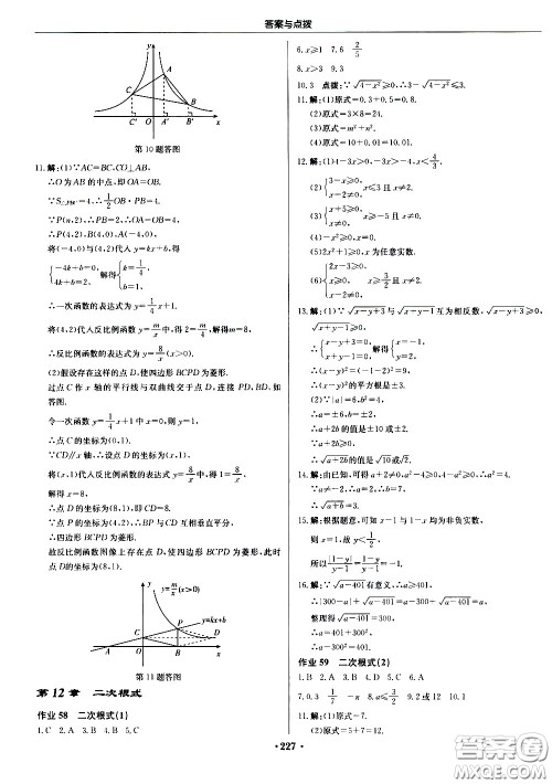 龙门书局2021启东中学作业本八年级数学下册JS苏教版答案