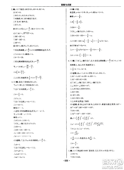 龙门书局2021启东中学作业本八年级数学下册JS苏教版答案