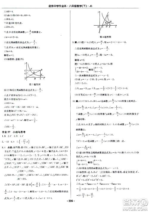 龙门书局2021启东中学作业本八年级数学下册JS苏教版答案