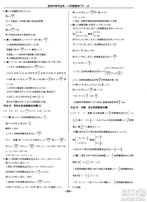 龙门书局2021启东中学作业本八年级数学下册JS苏教版答案