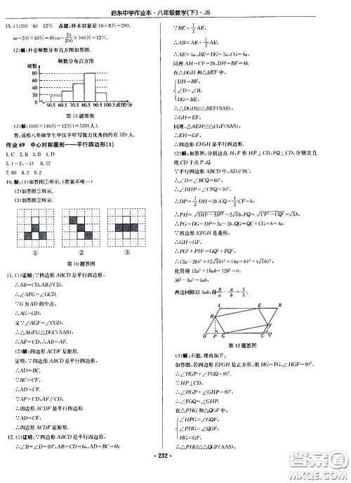 龙门书局2021启东中学作业本八年级数学下册JS苏教版答案