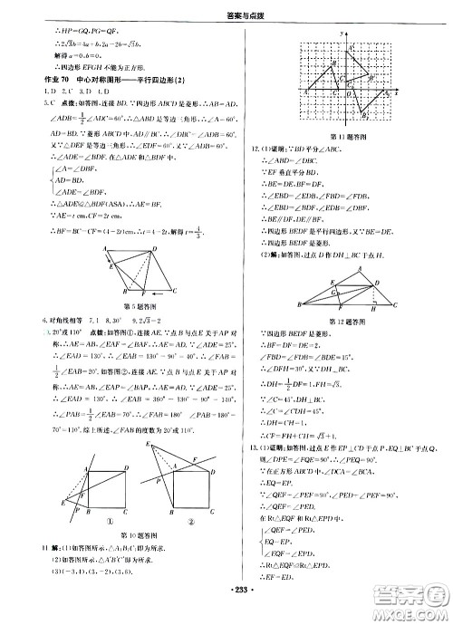 龙门书局2021启东中学作业本八年级数学下册JS苏教版答案