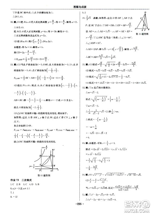 龙门书局2021启东中学作业本八年级数学下册JS苏教版答案