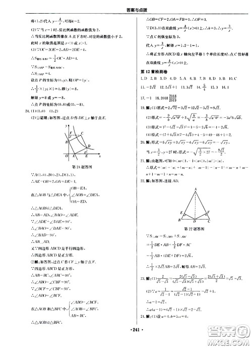 龙门书局2021启东中学作业本八年级数学下册JS苏教版答案