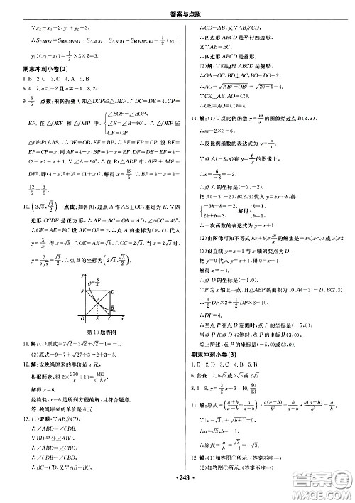 龙门书局2021启东中学作业本八年级数学下册JS苏教版答案