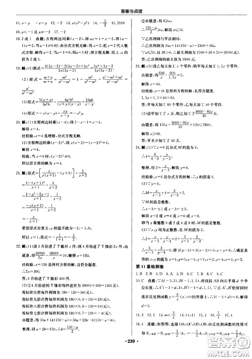 龙门书局2021启东中学作业本八年级数学下册JS苏教版答案 龙门书局2021启东中学作业本八年级数学下册JS苏教版答案