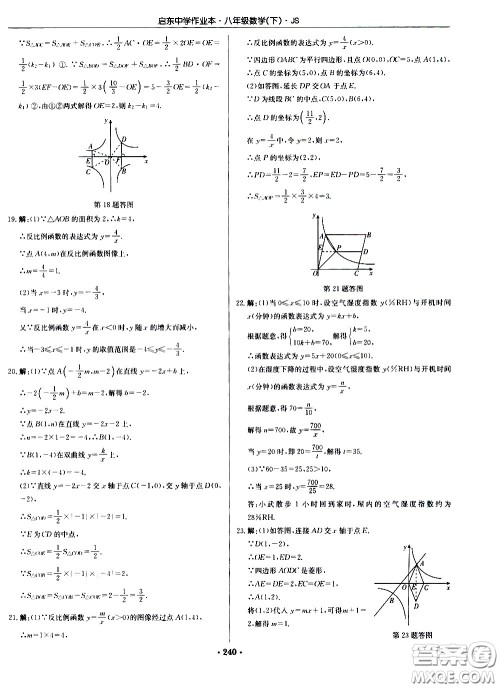 龙门书局2021启东中学作业本八年级数学下册JS苏教版答案