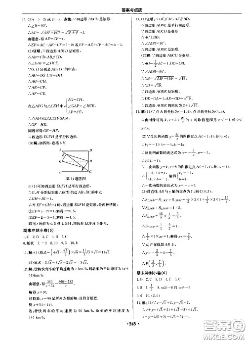 龙门书局2021启东中学作业本八年级数学下册JS苏教版答案