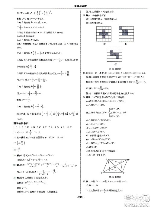 龙门书局2021启东中学作业本八年级数学下册JS苏教版答案