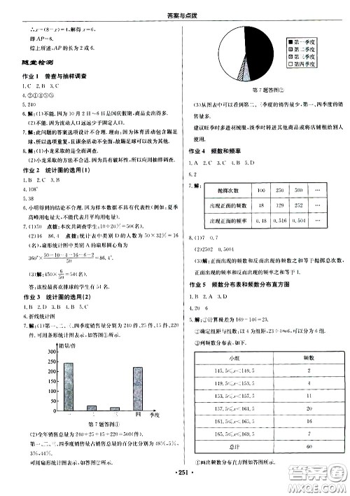 龙门书局2021启东中学作业本八年级数学下册JS苏教版答案