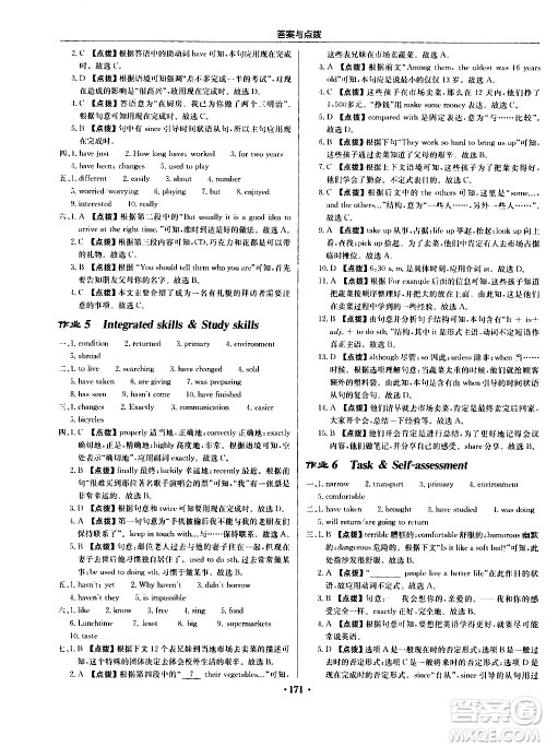 龙门书局2021启东中学作业本八年级英语下册YL译林版答案