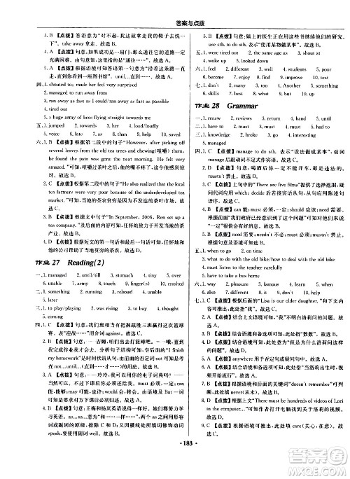 龙门书局2021启东中学作业本八年级英语下册YL译林版答案