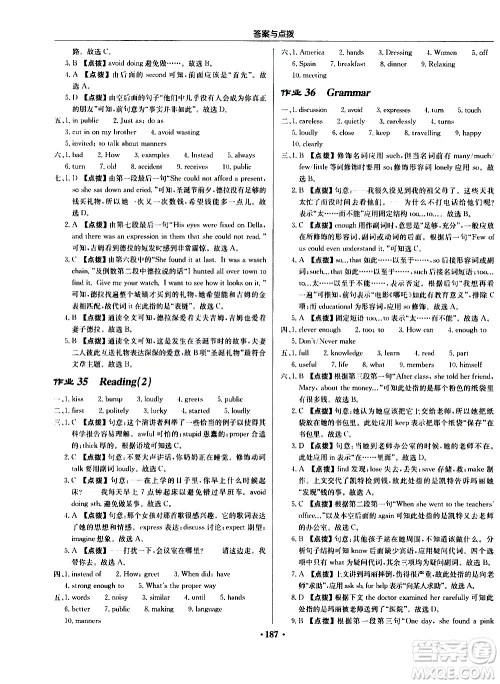 龙门书局2021启东中学作业本八年级英语下册YL译林版答案