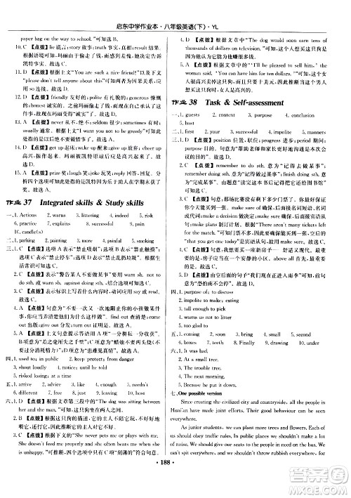 龙门书局2021启东中学作业本八年级英语下册YL译林版答案