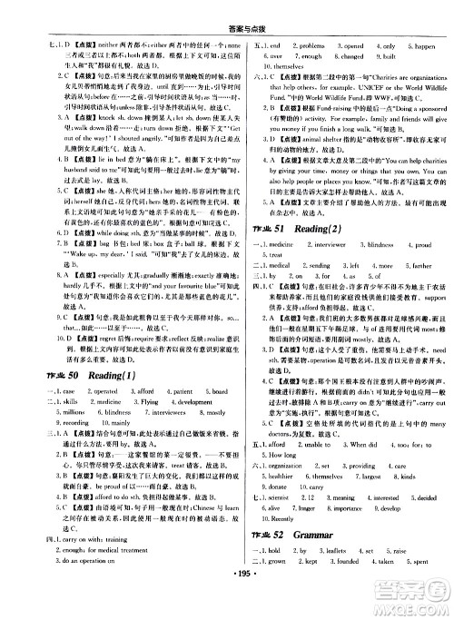 龙门书局2021启东中学作业本八年级英语下册YL译林版答案