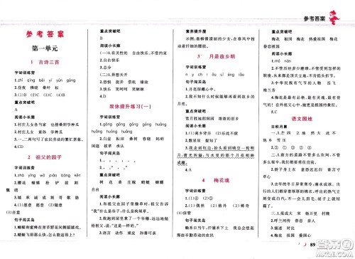 现代教育出版社2021小超人作业本语文五年级下册部编人教版答案