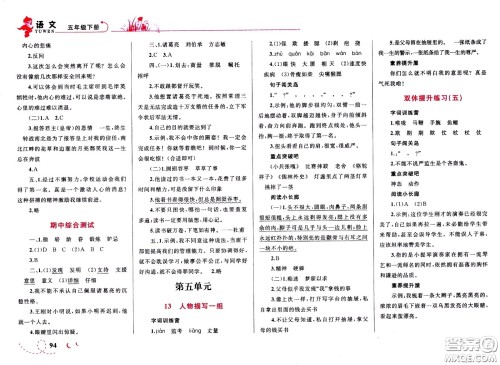 现代教育出版社2021小超人作业本语文五年级下册部编人教版答案