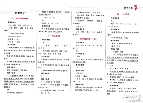 现代教育出版社2021小超人作业本语文五年级下册部编人教版答案