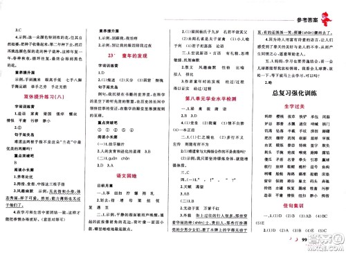 现代教育出版社2021小超人作业本语文五年级下册部编人教版答案