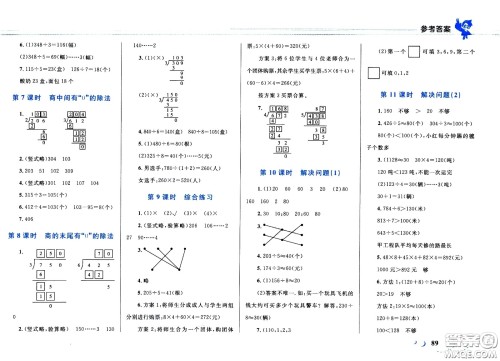 现代教育出版社2021小超人作业本数学三年级下册人教版答案