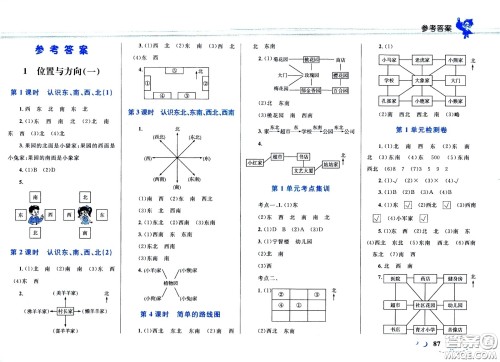 现代教育出版社2021小超人作业本数学三年级下册人教版答案