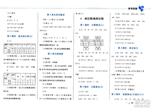 现代教育出版社2021小超人作业本数学三年级下册人教版答案